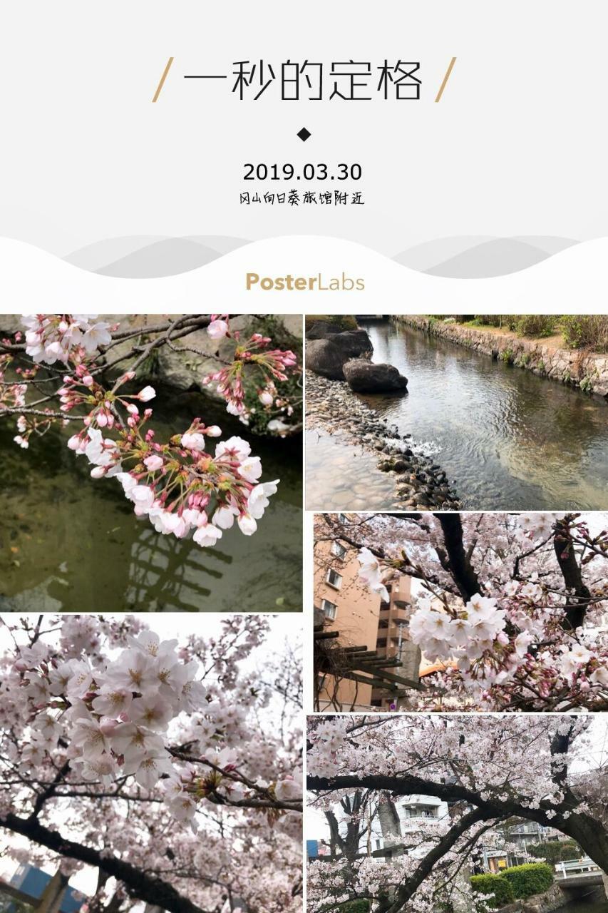 Himawariryokanひまわり旅館 Okayama Luaran gambar